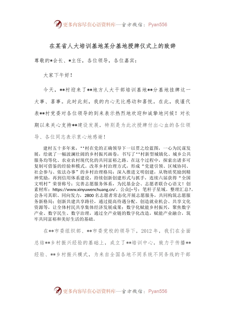 在某省人大培训基地某分基地授牌仪式上的致辞.docx_第1页