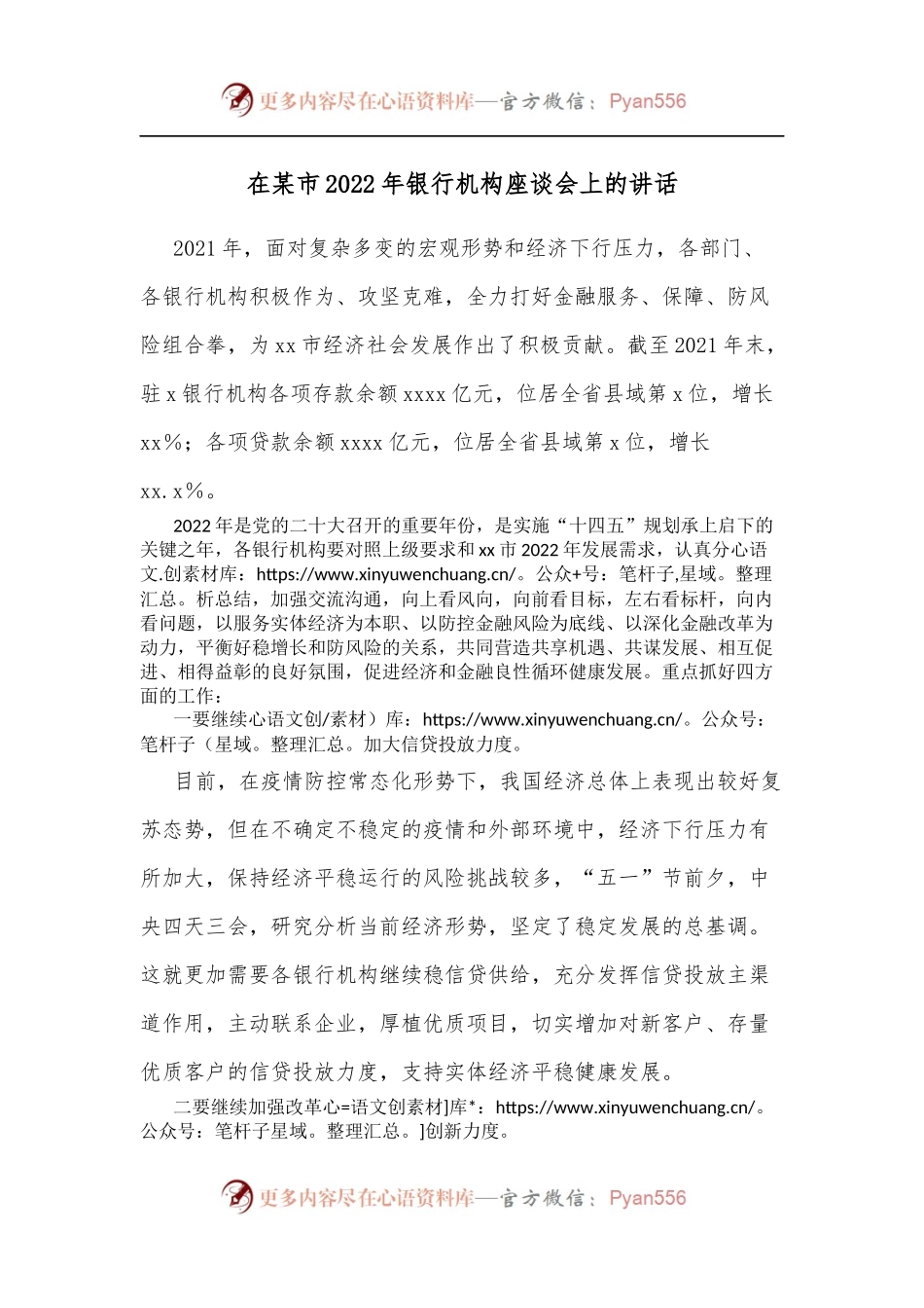 在某市2022年银行机构座谈会上的讲话.docx_第1页