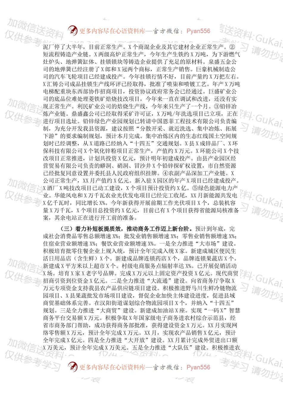 工业和信息化局202X年工作总结及2022年工作打算.docx_第2页