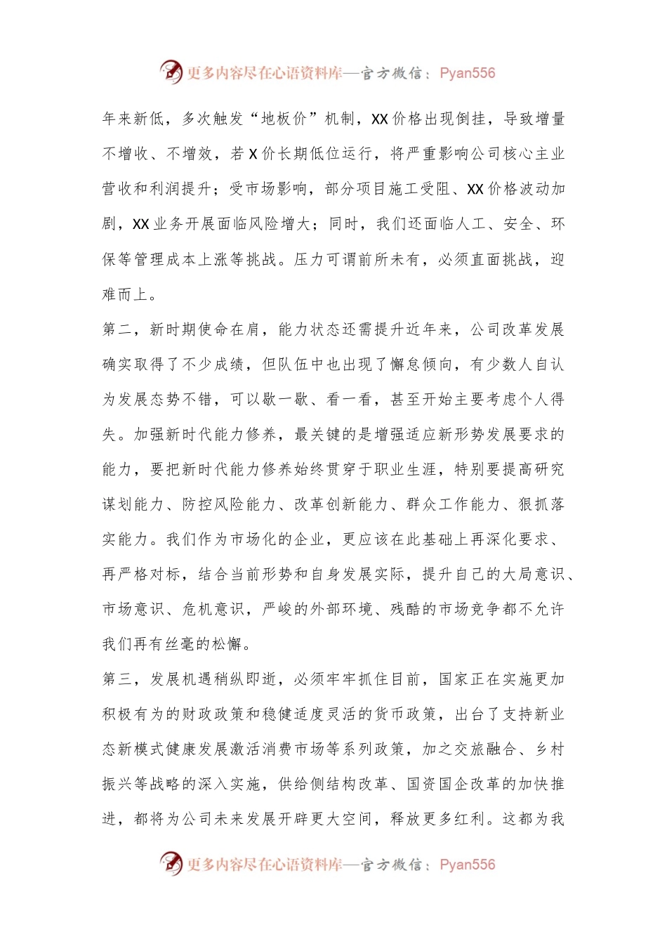 在集团2024年上半年工作会上的讲话.docx_第2页