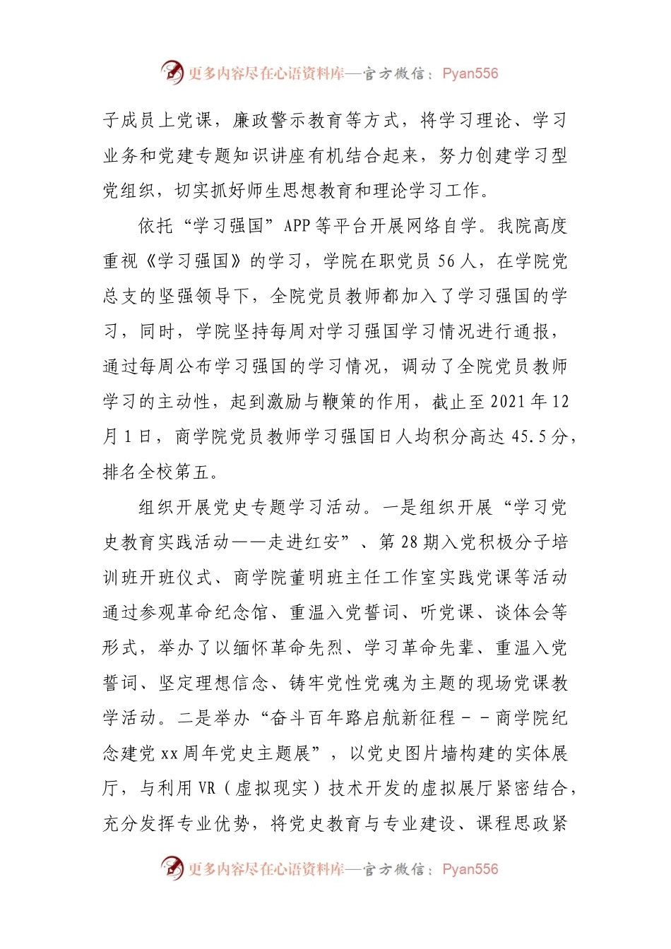 学院党总支2021年意识形态工作总结.docx_第2页