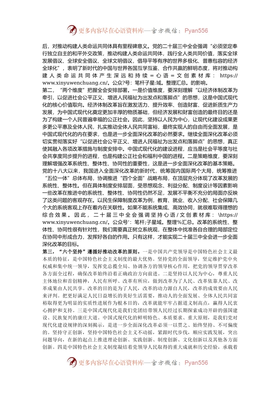 学习贯彻党的二十届三中全会精神宣讲报告会上的主持词.docx_第2页