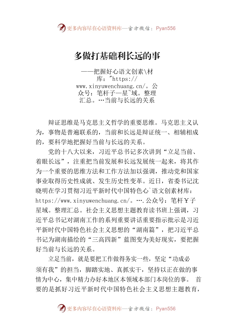 多做打基础利长远的事——把握好当前与长远的关系.docx_第1页