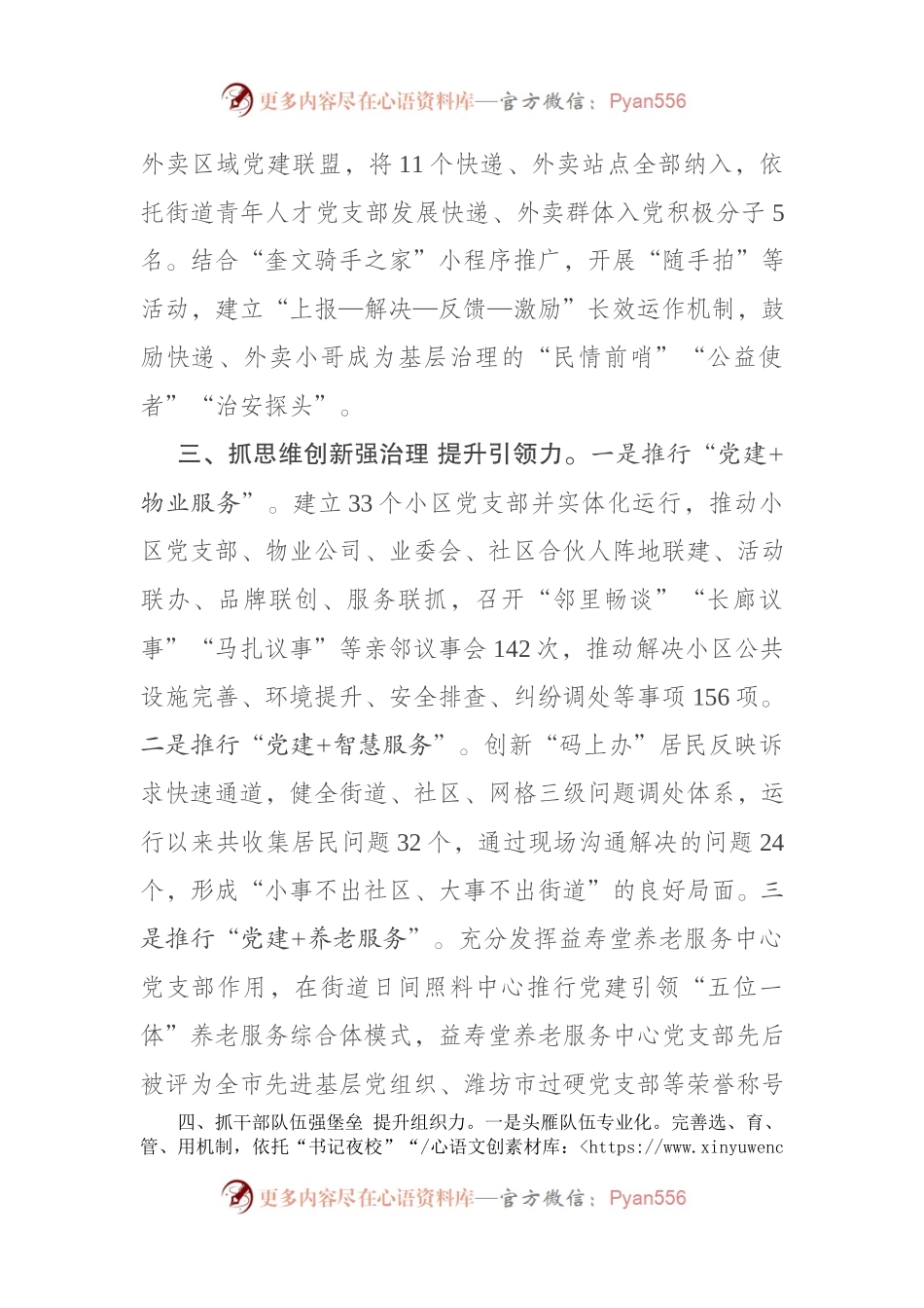 城市基层党建工作经验交流发言.docx_第2页