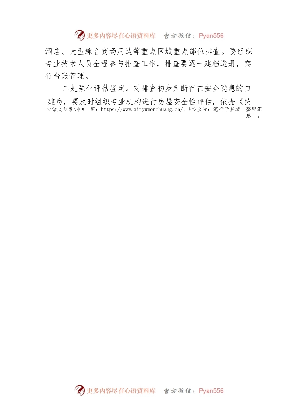 在自建房安全专项整治电视电话会议上的讲话.docx_第2页