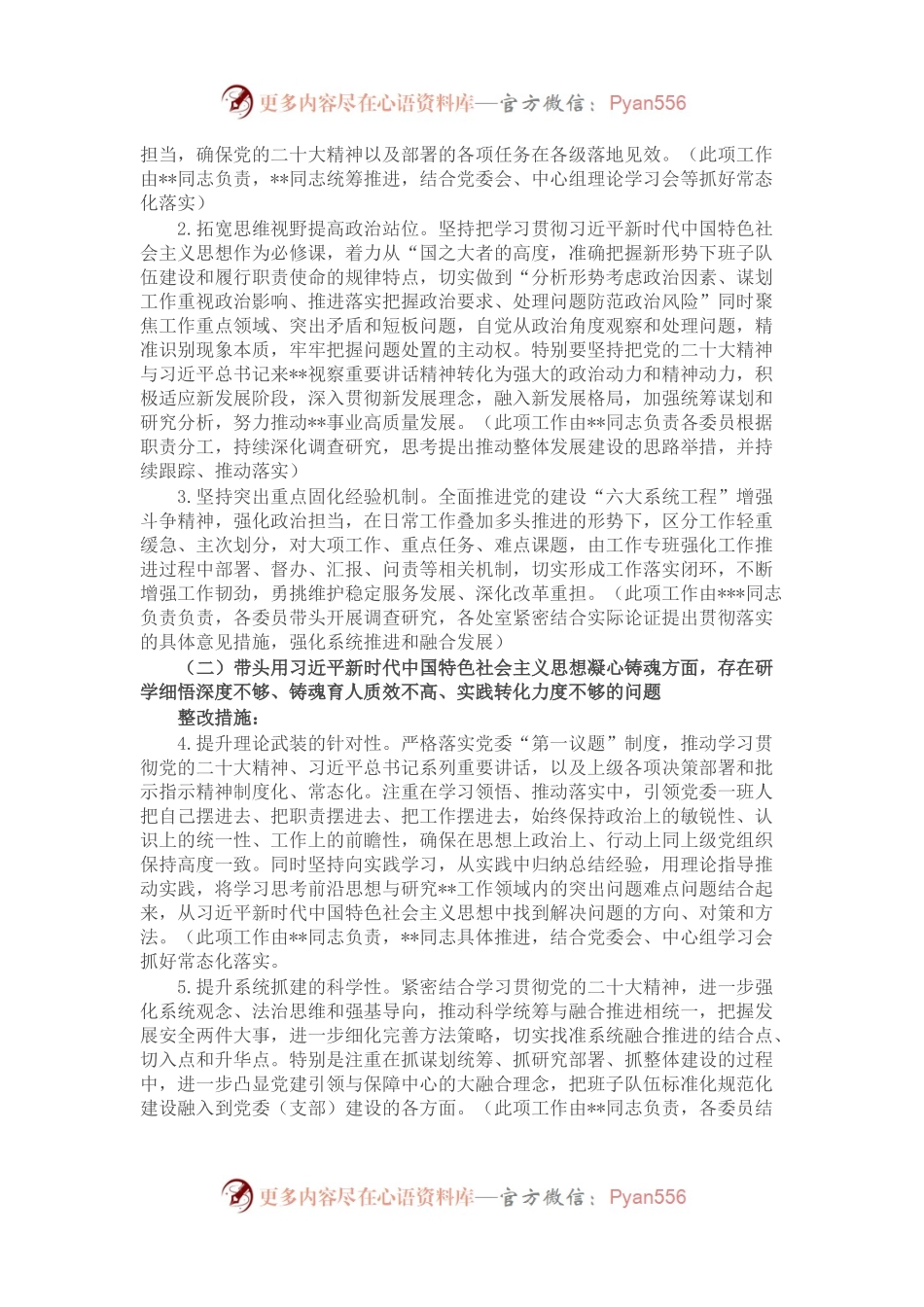 局领导班子2022年度专题民主生活会整改方案.docx_第2页