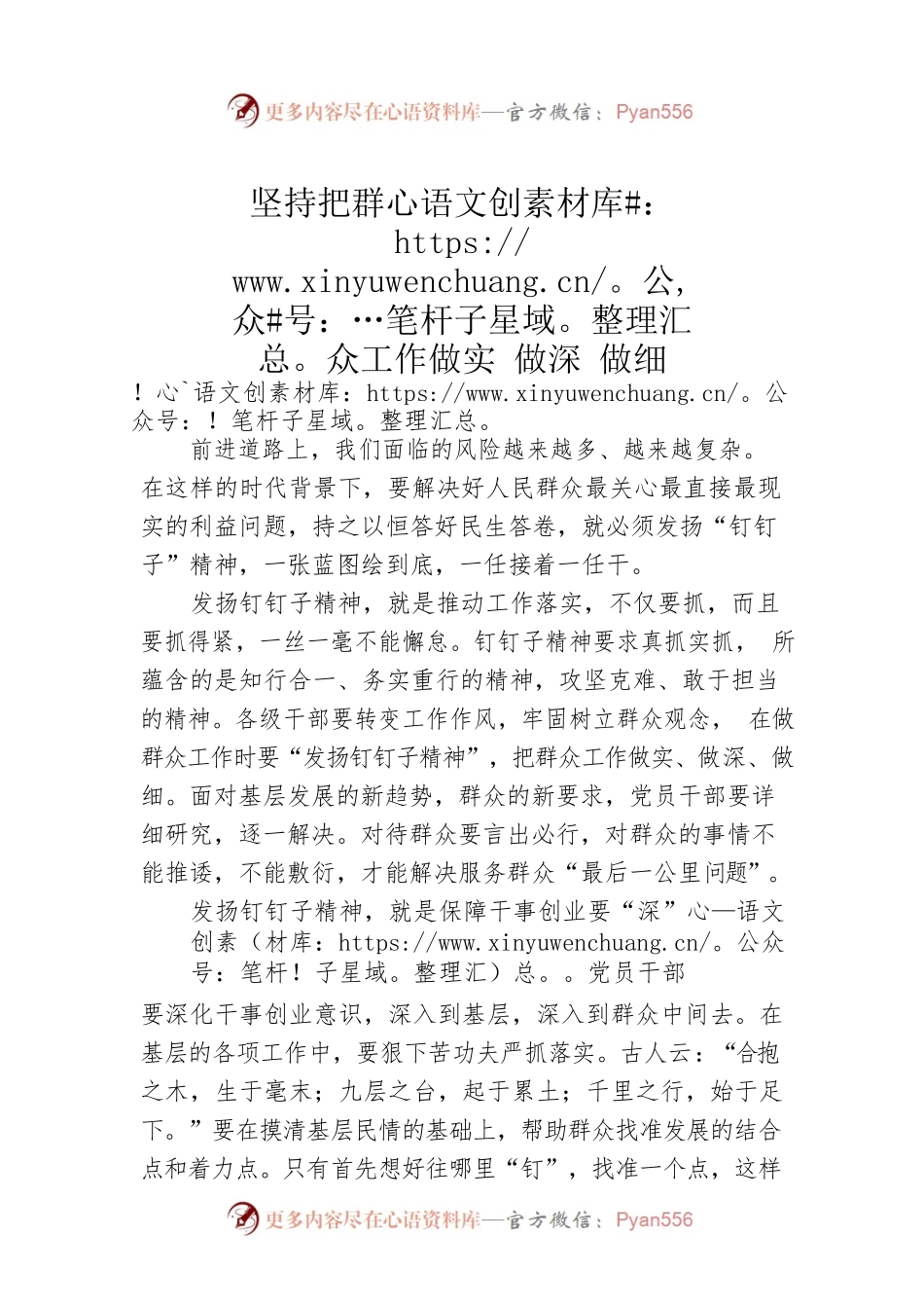 坚持把群众工作做实 做深 做细.docx_第1页