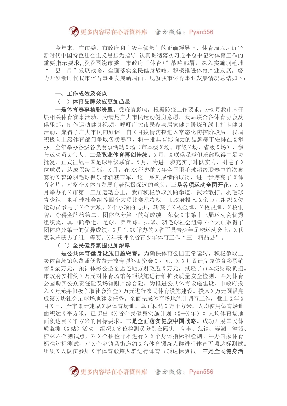 市体育局年度工作总结.docx_第1页