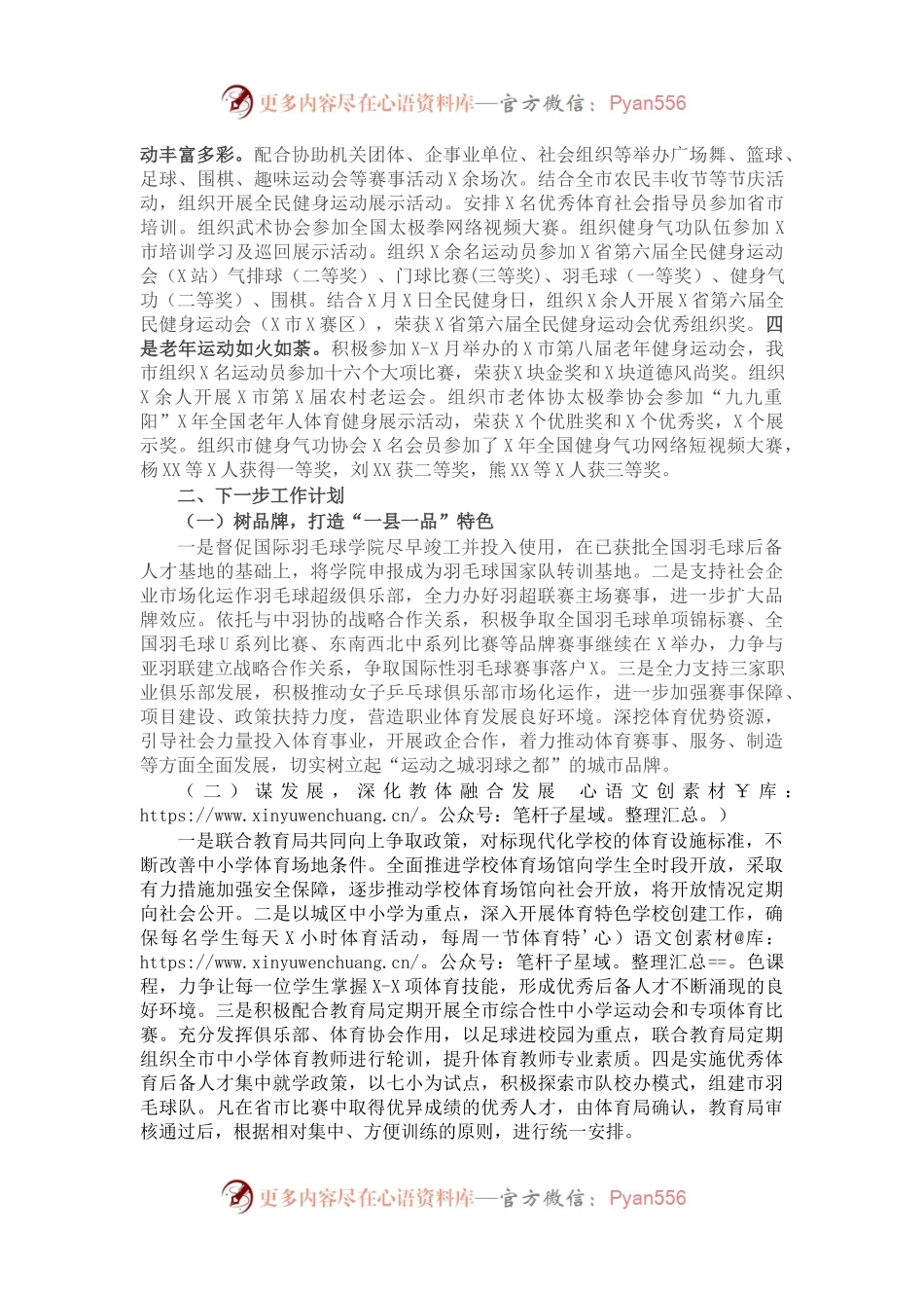 市体育局年度工作总结.docx_第2页