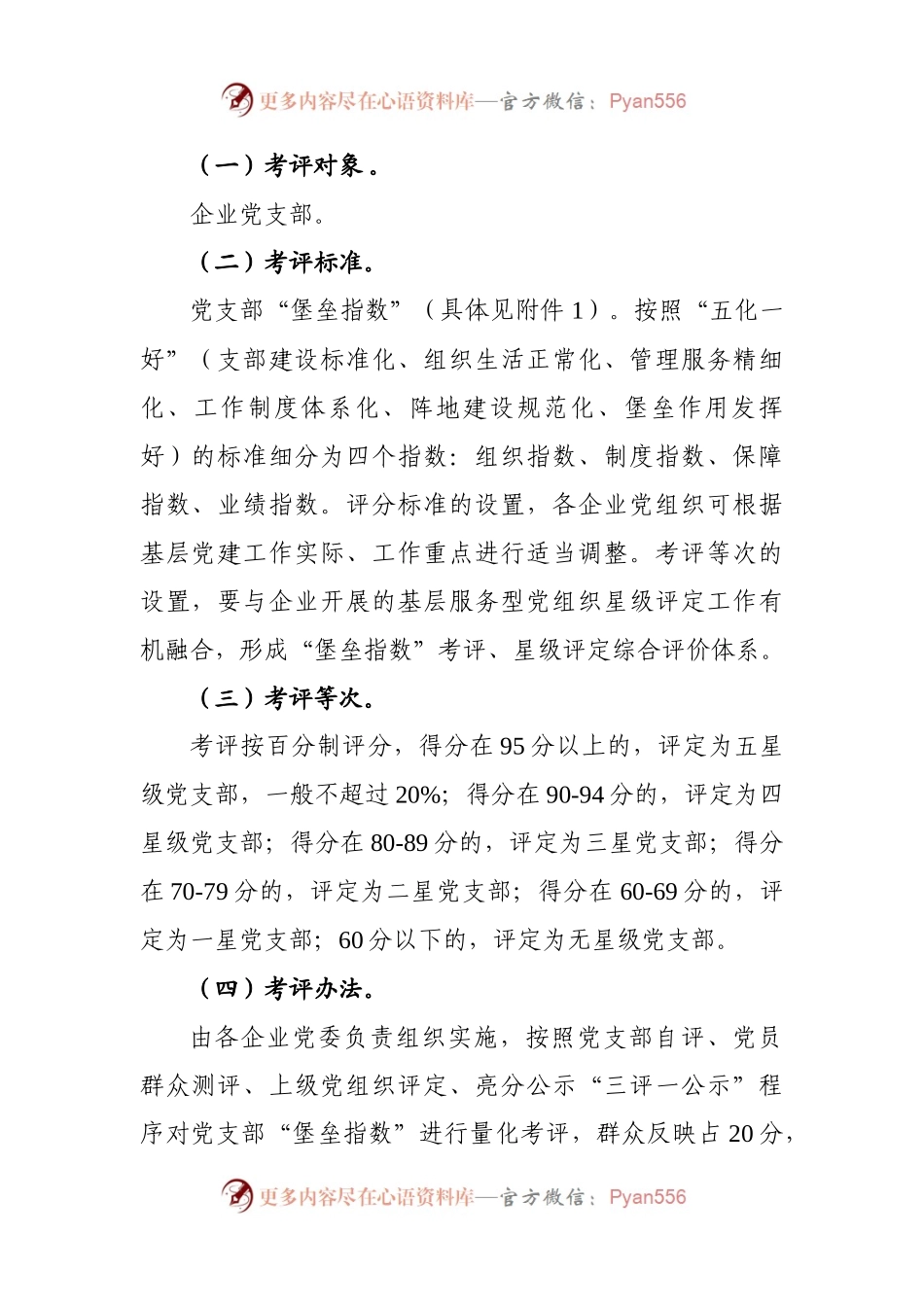 基层党组织“堡垒指数”和党员“先锋指数”考评方案+标准.docx_第2页