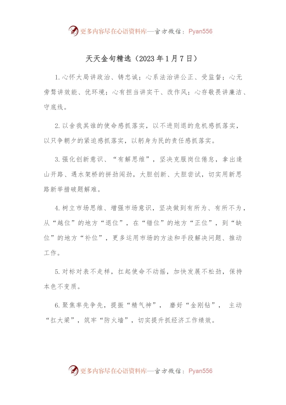 天天金句精选（2023年1月7日）.docx_第1页