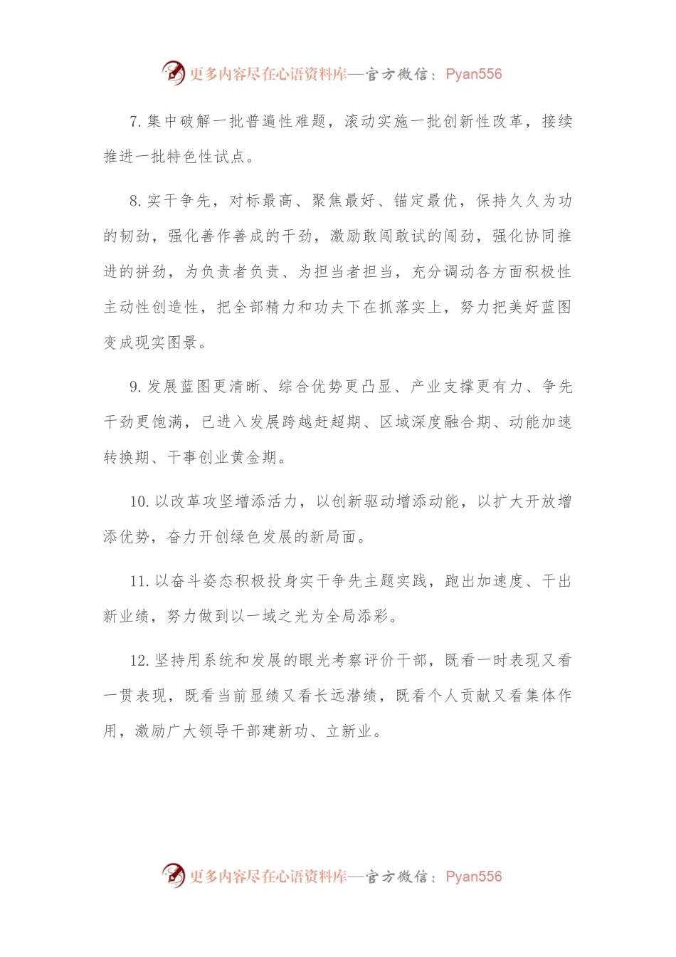 天天金句精选（2023年1月7日）.docx_第2页