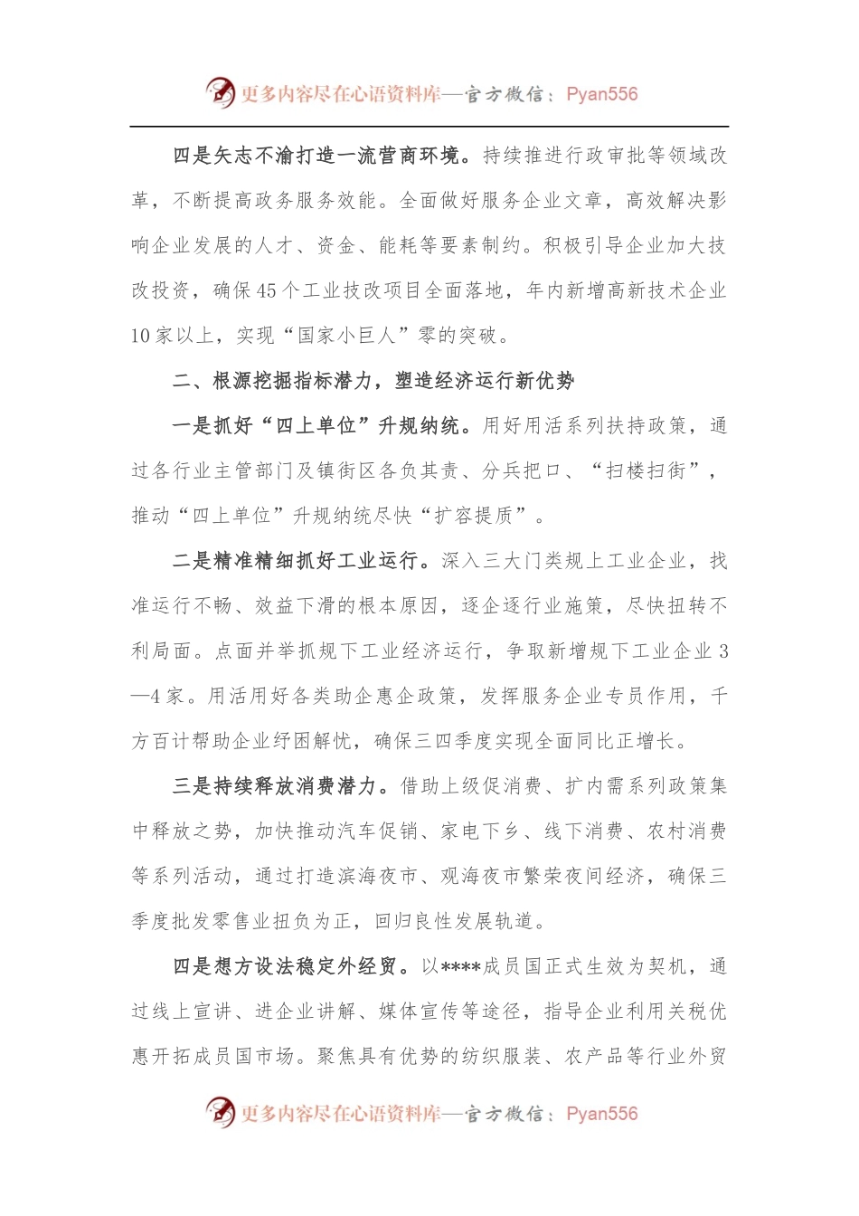 奋力夺取县域振兴突破发展新胜利——在全市“冲刺三季度，决战下半年”会议上交流发言.docx_第2页