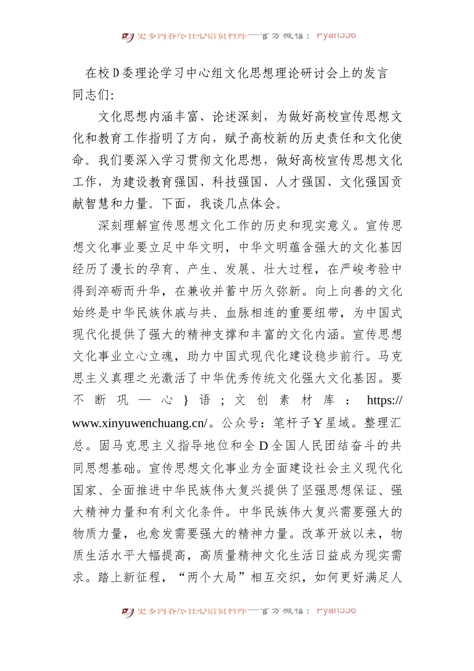 在校党委理论学习中心组习近平文化思想理论研讨会上的发言.docx_第1页