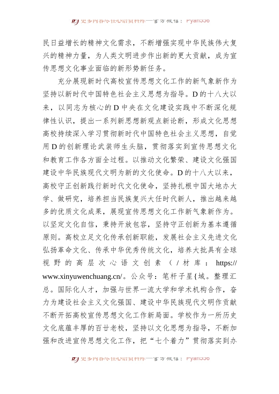 在校党委理论学习中心组习近平文化思想理论研讨会上的发言.docx_第2页