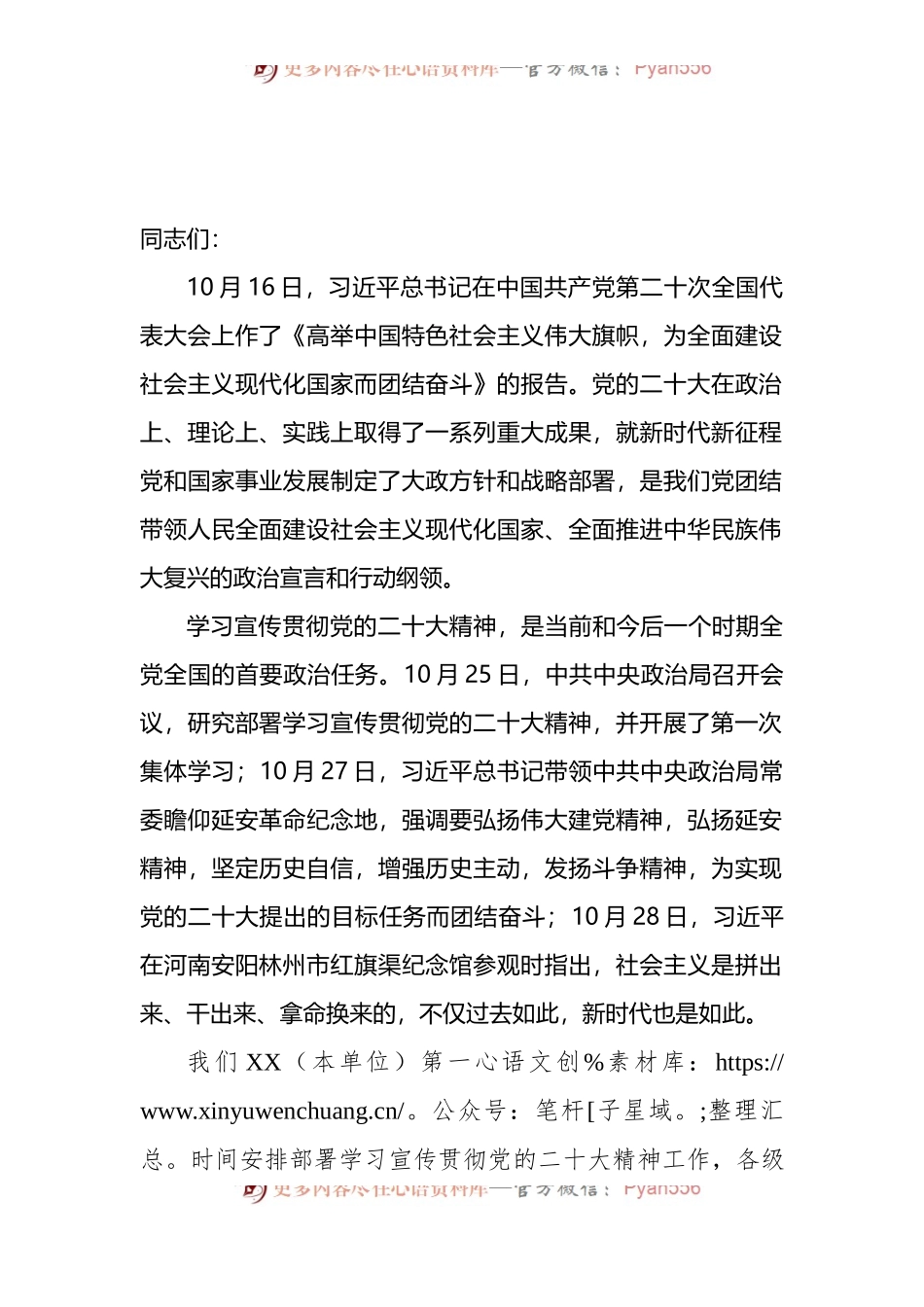 学习贯彻盛会精神专题党课.docx_第1页