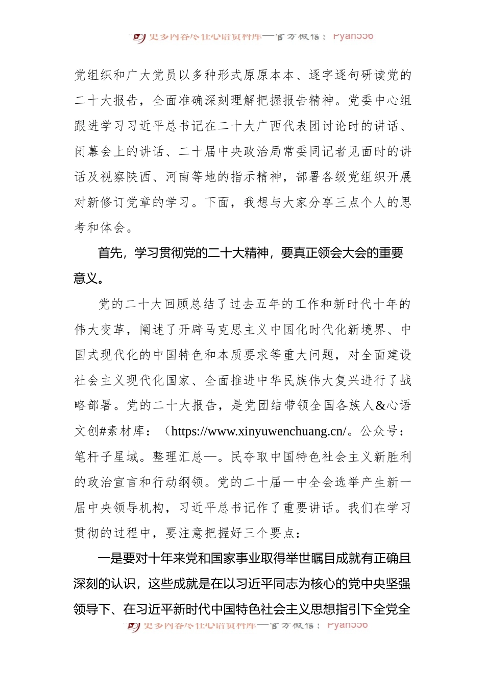 学习贯彻盛会精神专题党课.docx_第2页