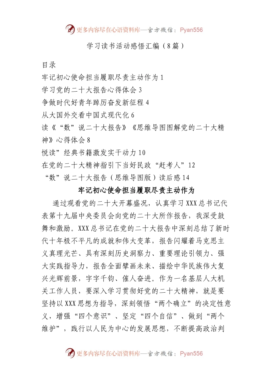 学习读书活动感悟汇编（8篇）.docx_第1页