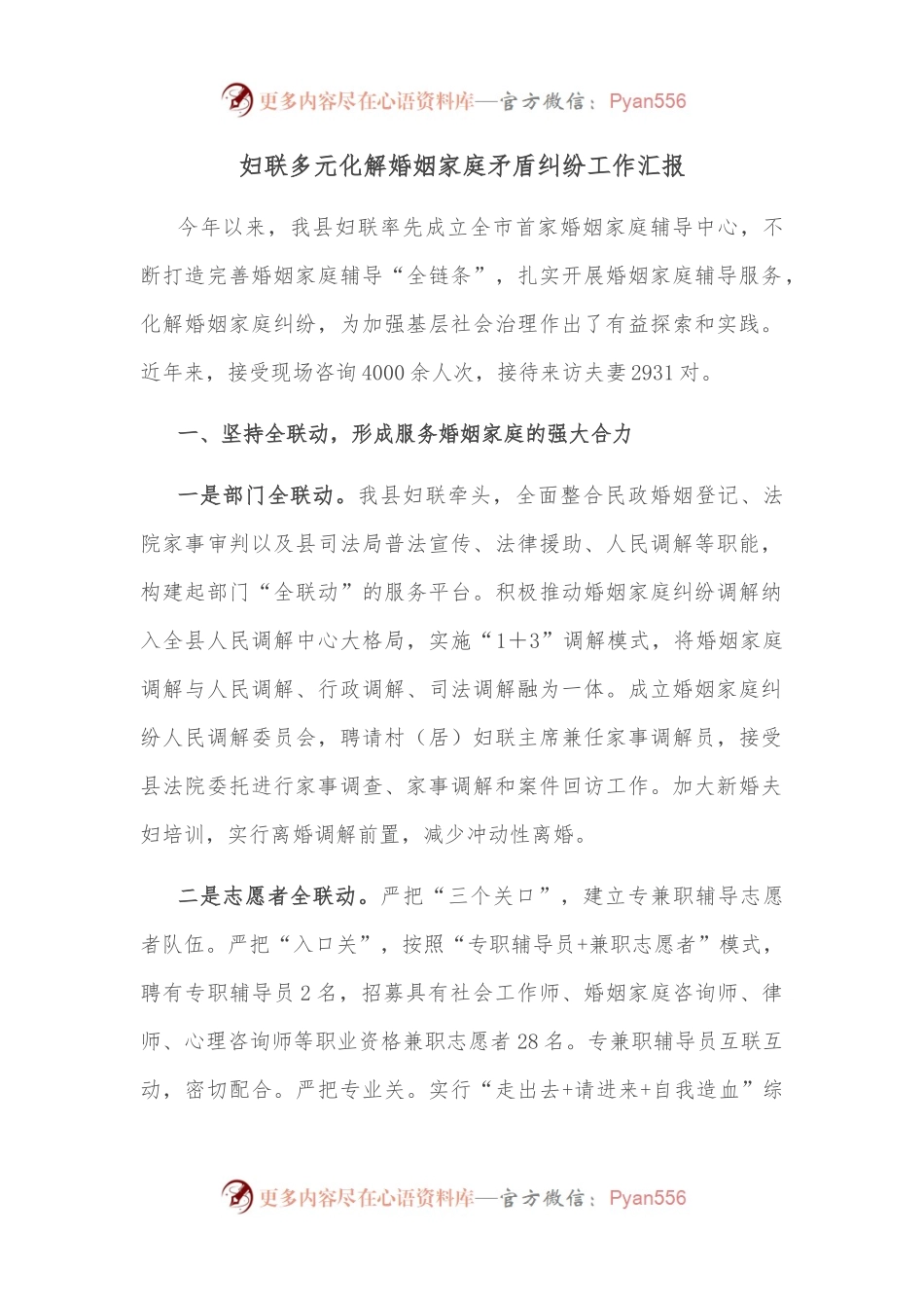 妇联多元化解婚姻家庭矛盾纠纷工作汇报.docx_第1页