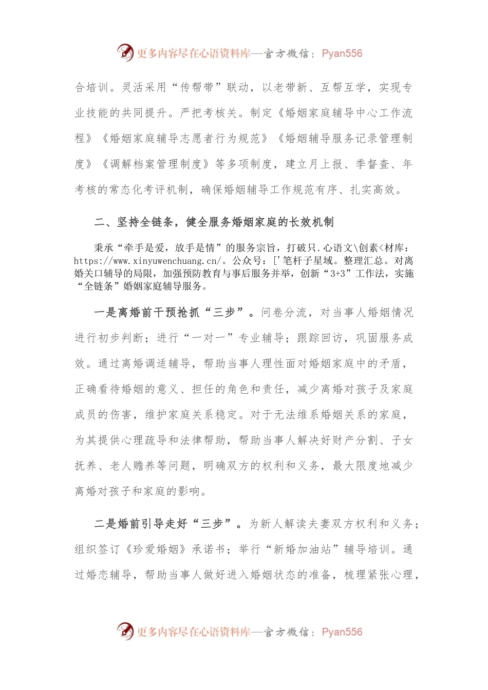 妇联多元化解婚姻家庭矛盾纠纷工作汇报.docx_第2页