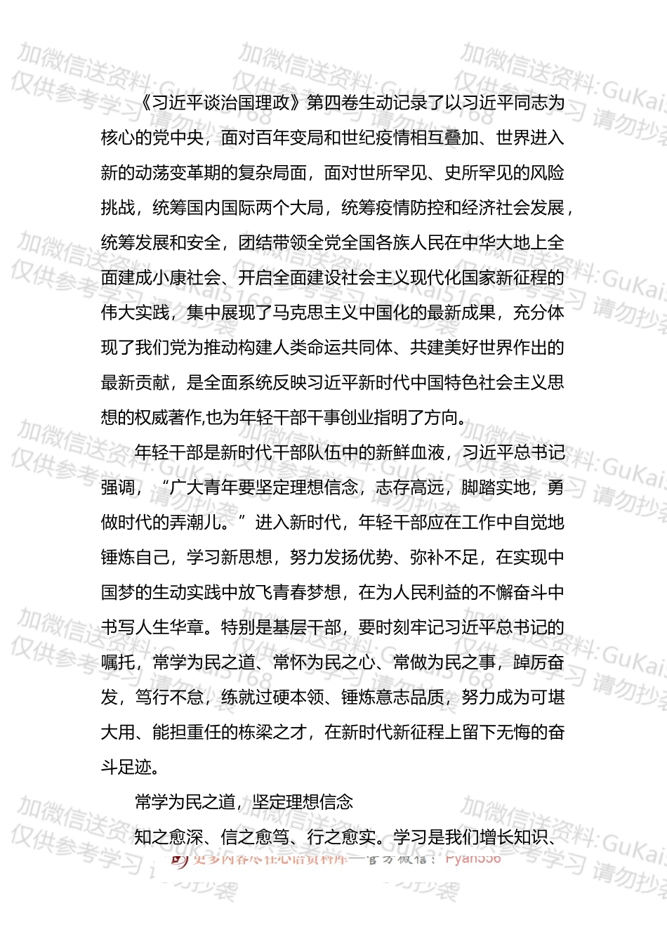 学习《谈治国理政》第四卷心得体会汇编14篇.docx_第2页