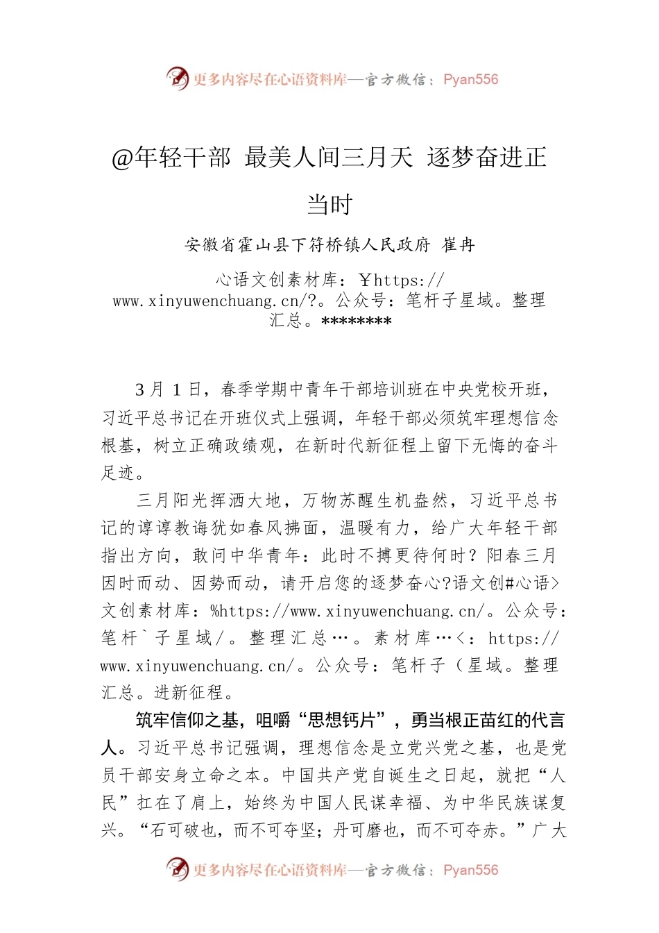 崔冉：@年轻干部 最美人间三月天 逐梦奋进正当时.docx_第1页