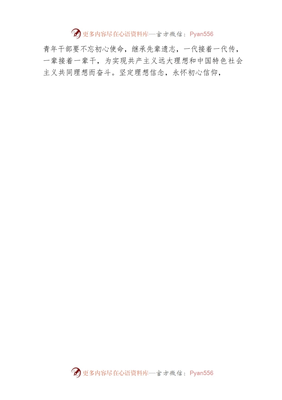 崔冉：@年轻干部 最美人间三月天 逐梦奋进正当时.docx_第2页