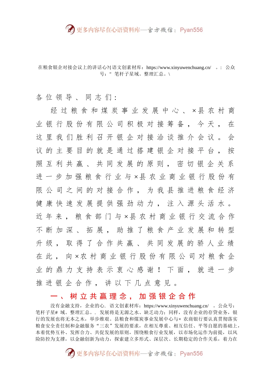 在粮食银企对接会议上的讲话.docx_第1页