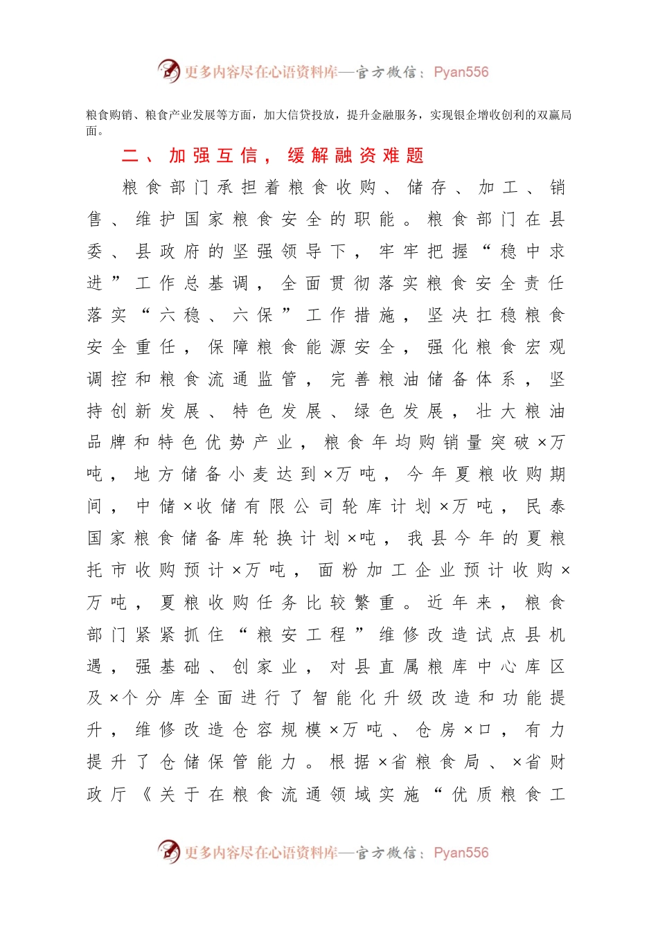 在粮食银企对接会议上的讲话.docx_第2页