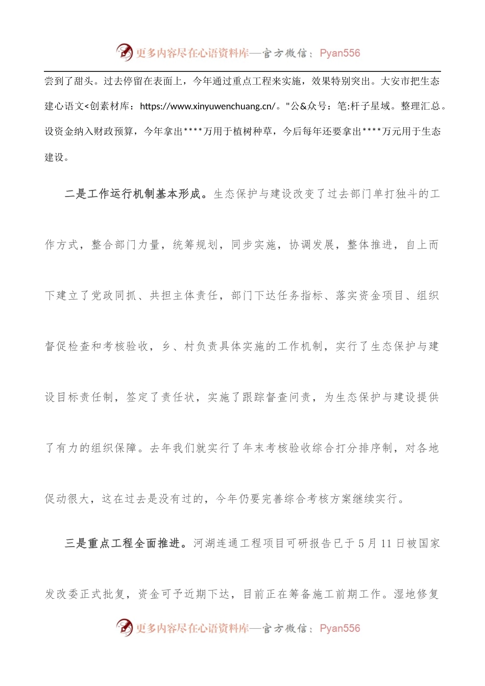 在调研检查生态保护与建设座谈会议上的讲话.docx_第2页