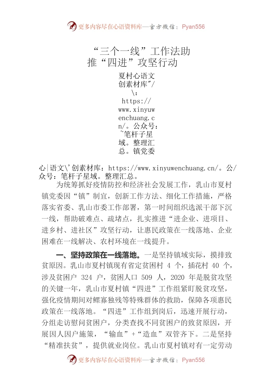 夏村镇“三个一线”工作法  助推“四进”攻坚行动.docx_第1页