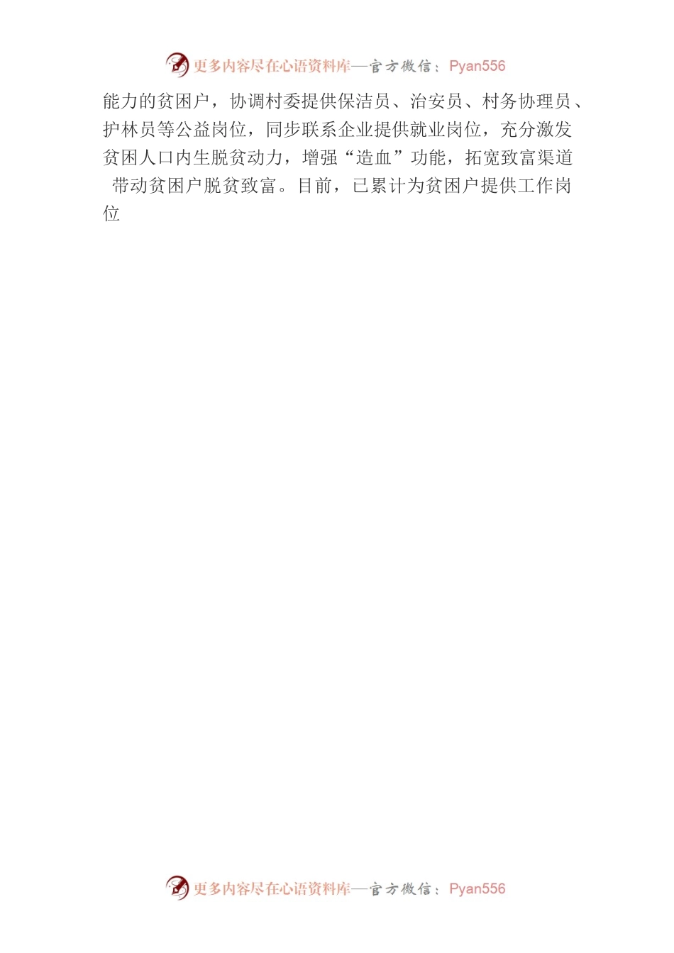 夏村镇“三个一线”工作法  助推“四进”攻坚行动.docx_第2页