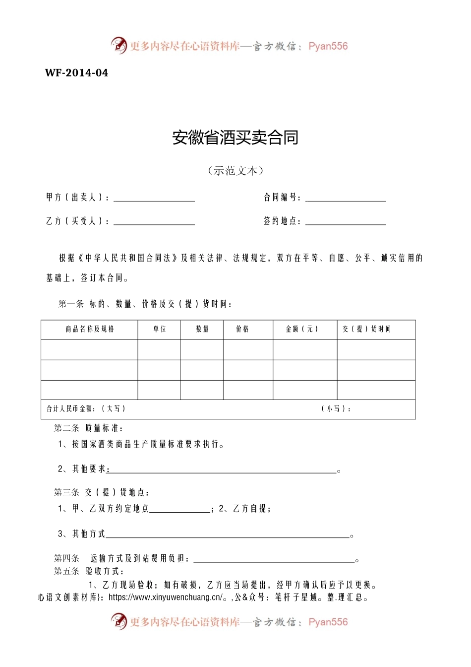 安徽省酒买卖合同.docx_第1页