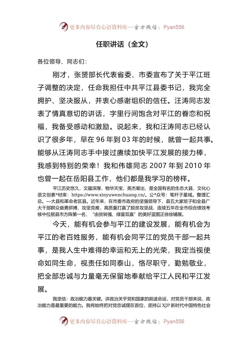 就职讲话任职讲话.docx_第1页