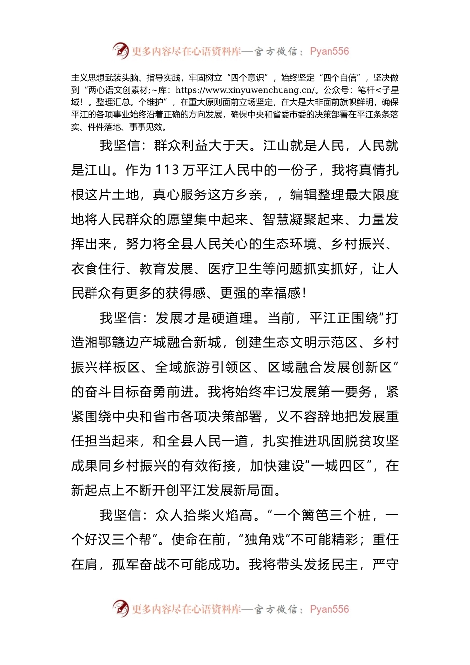 就职讲话任职讲话.docx_第2页