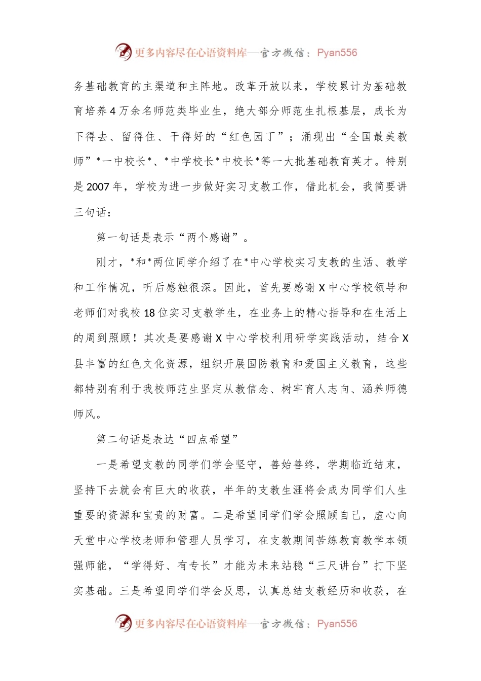 在某高校教育实习基地签约授牌仪式暨实习支教工作调研座谈会上的讲话.docx_第2页