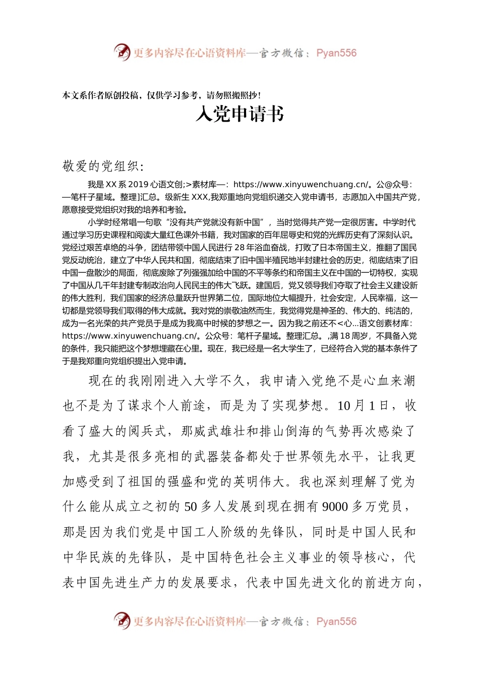 大学新生入党申请书.docx_第1页