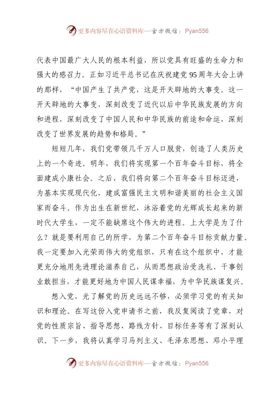 大学新生入党申请书.docx_第2页