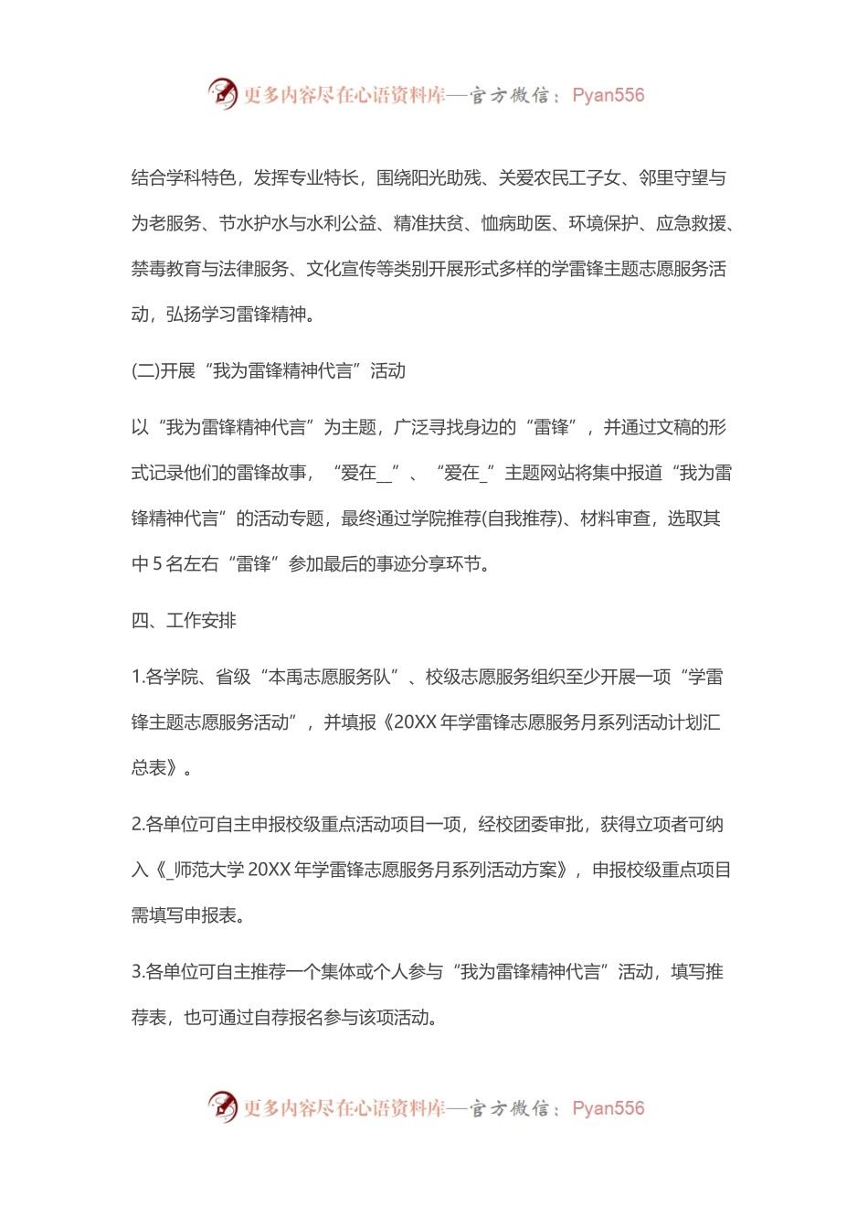 学习雷锋活动方案策划2021.docx_第2页