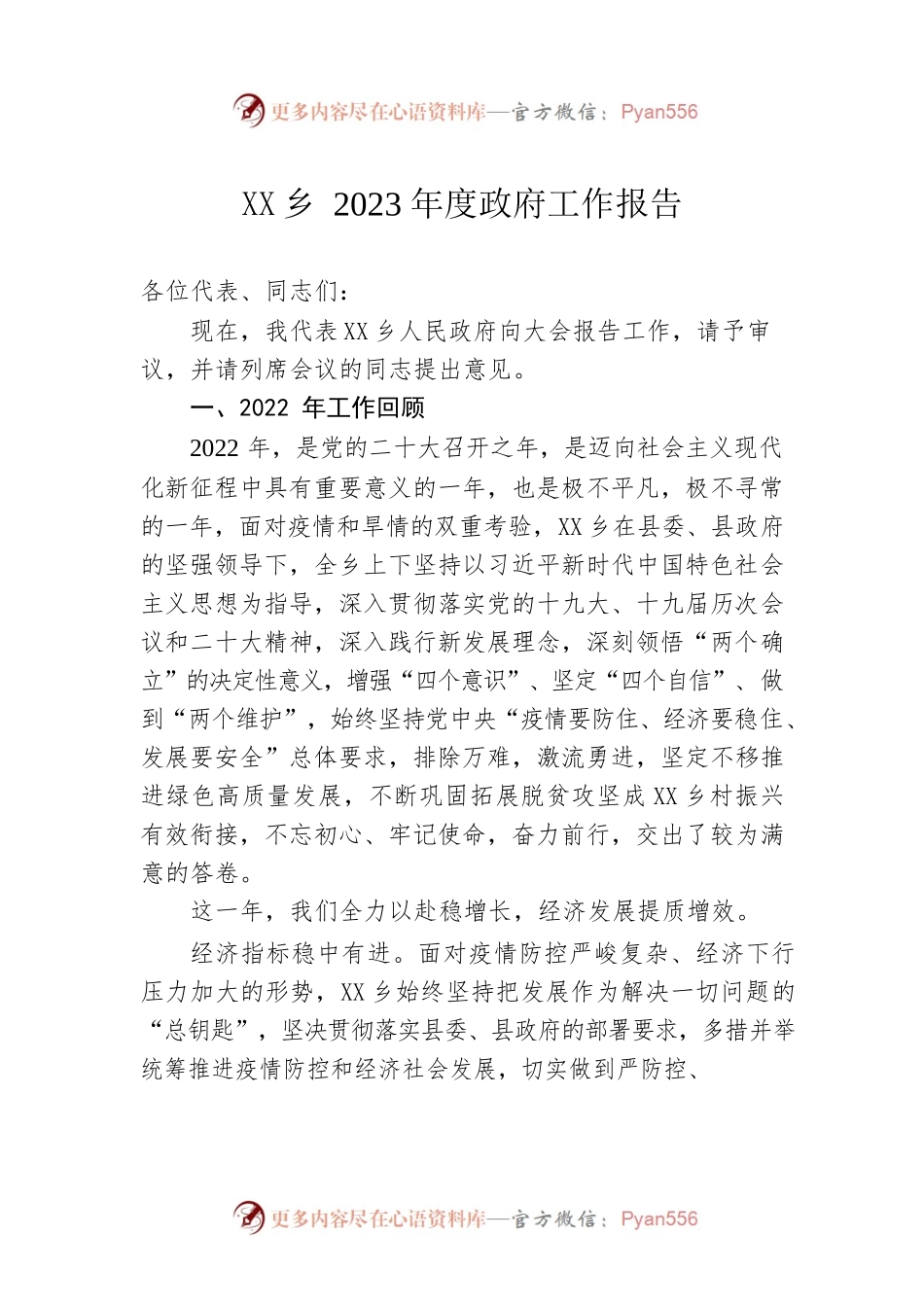 大石乡2023年度政府工作报告（20230117-仅供阅读）.docx_第1页