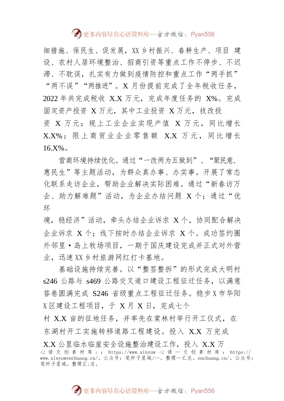 大石乡2023年度政府工作报告（20230117-仅供阅读）.docx_第2页