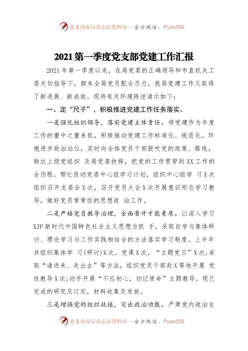巧用比喻词，让一季度党建总结更出彩.docx_第1页