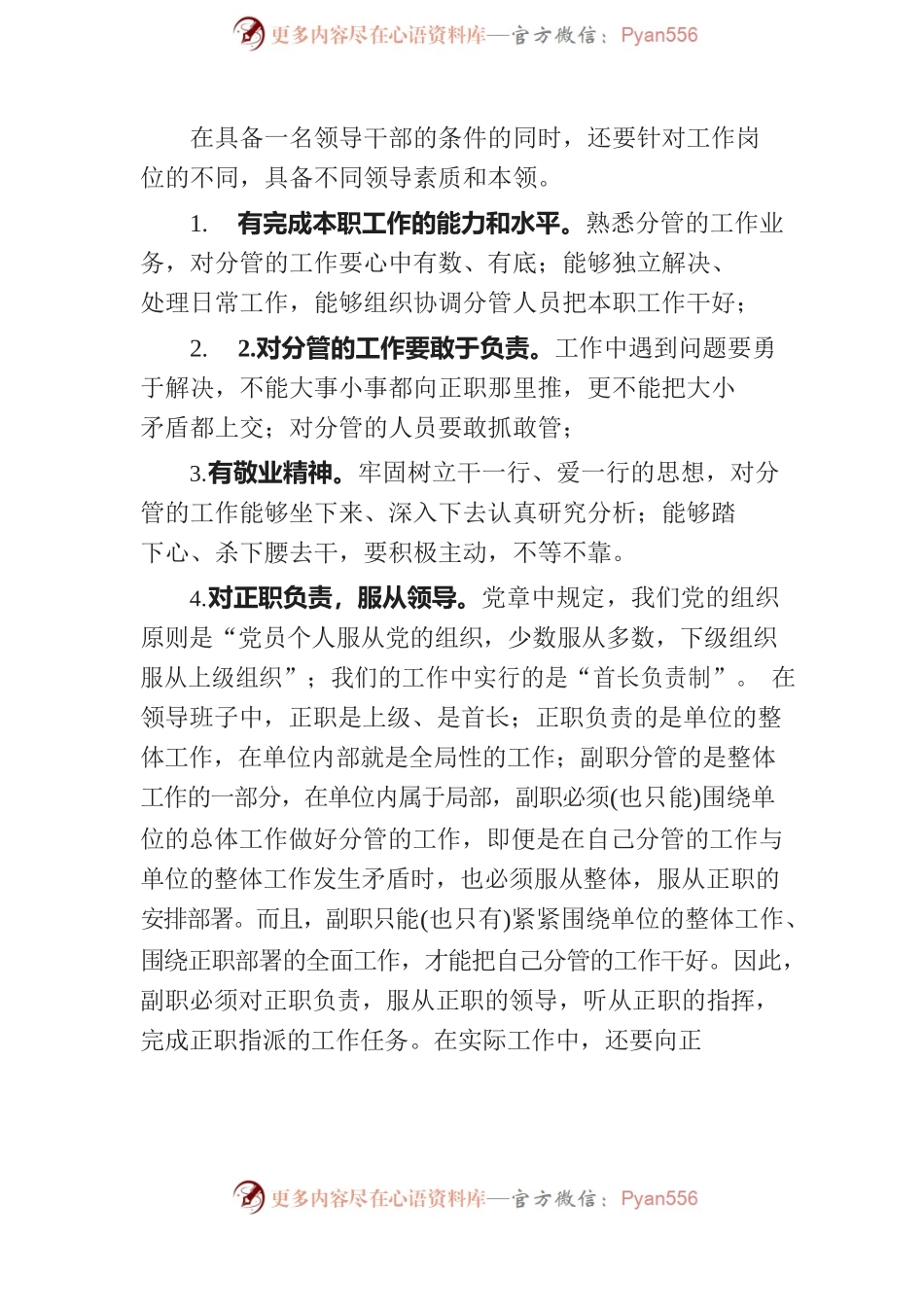 如何当好领导干部.docx_第2页