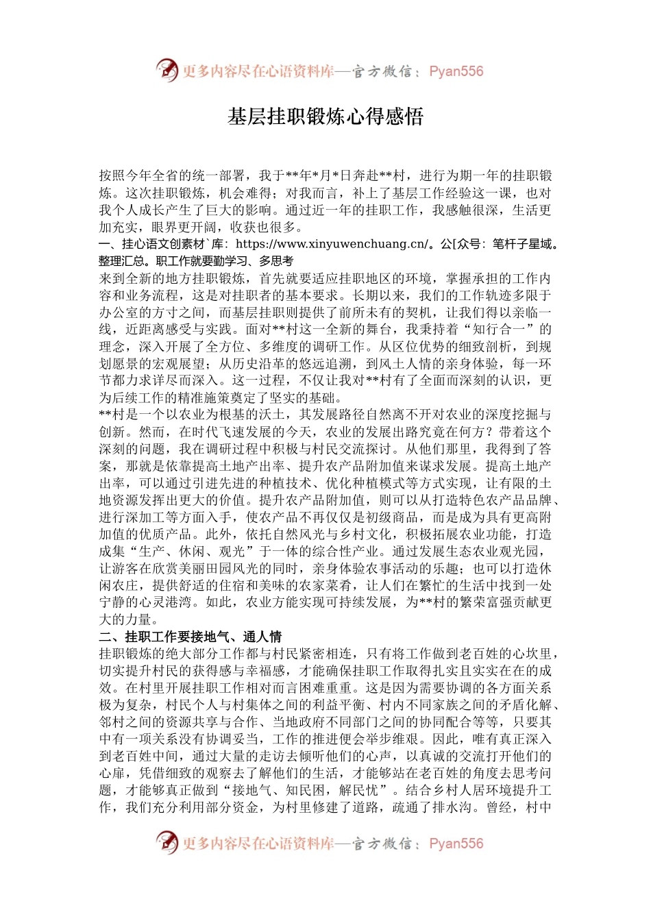 基层挂职锻炼心得感悟.docx_第1页