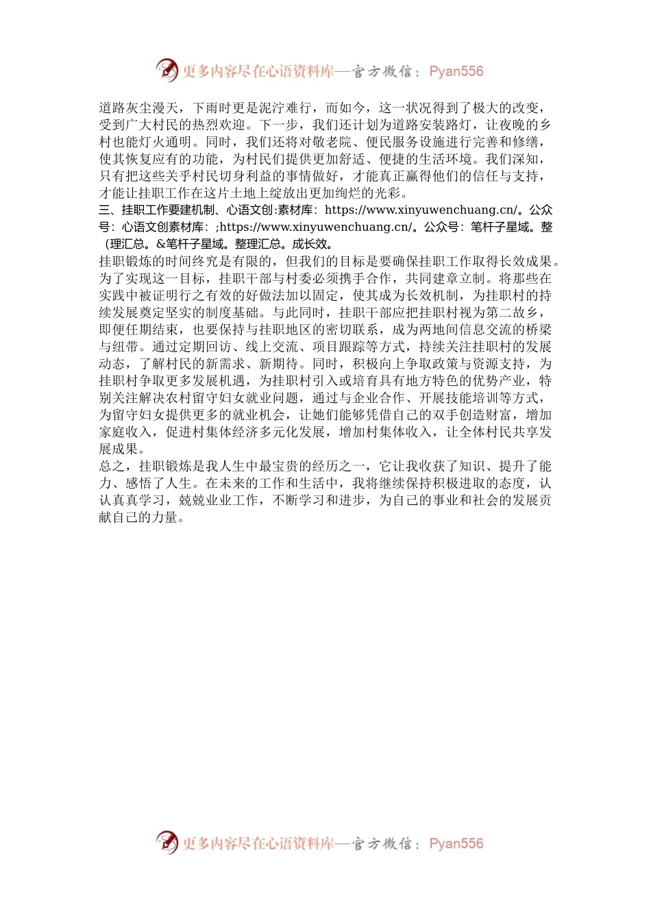 基层挂职锻炼心得感悟.docx_第2页