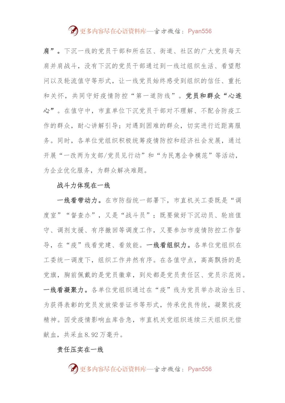 在疫情防控一线加强党建工作总结.docx_第2页