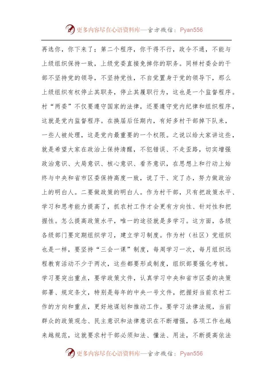 在村[社区]党组织书记专题培训班上的讲课稿.docx_第2页
