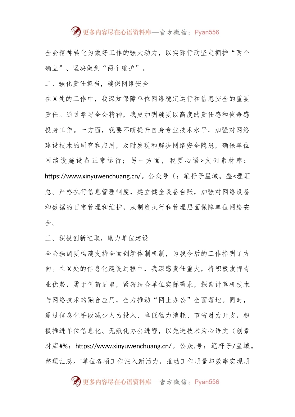 学习党的二十届三中全会精神心得体会：学精神、谈心得、话感悟.docx_第2页