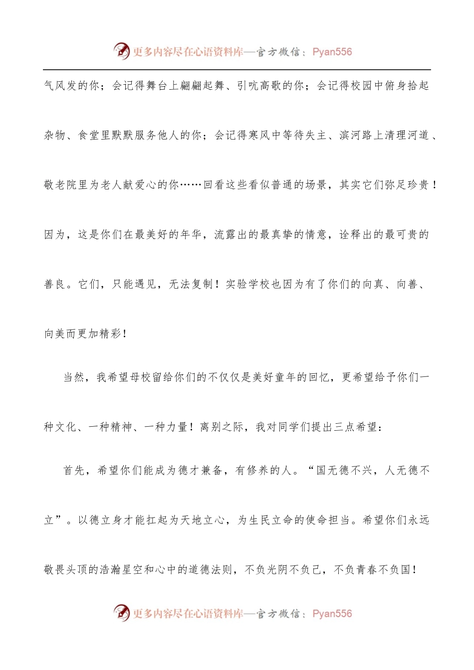 实验学校校长在2022届小学毕业典礼上的致辞.docx_第2页