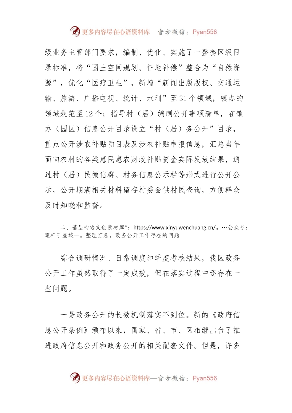 基层政务公开“两化”工作情况的调研报告.docx_第2页